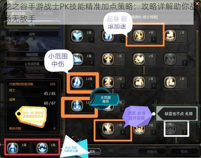 龙之谷手游战士PK技能精准加点策略:攻略详解助你战场无敌手