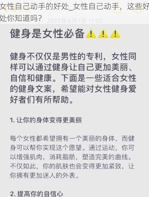 女性自己动手的好处_女性自己动手,这些好处你知道吗?
