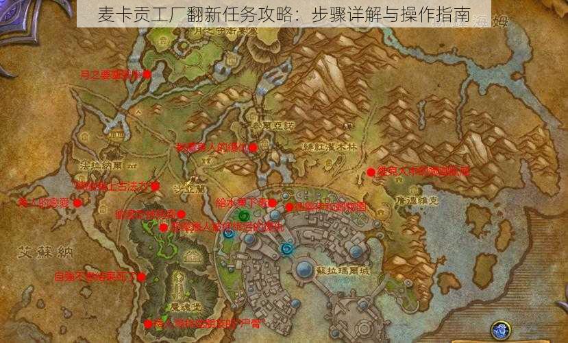麦卡贡工厂翻新任务攻略:步骤详解与操作指南