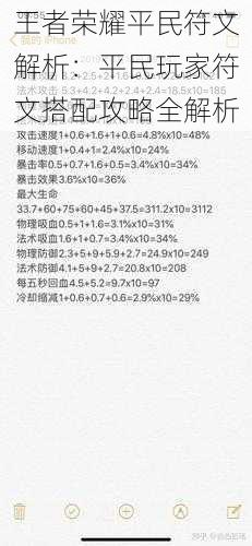 王者荣耀平民符文解析:平民玩家符文搭配攻略全解析