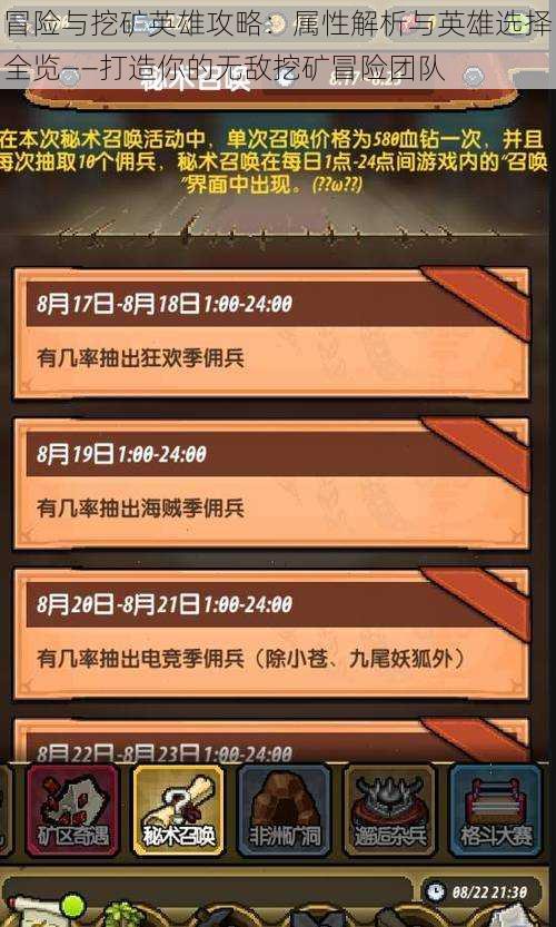 冒险与挖矿英雄攻略:属性解析与英雄选择全览——打造你的无敌挖矿冒险团队