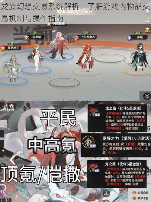 龙族幻想交易系统解析:了解游戏内物品交易机制与操作指南
