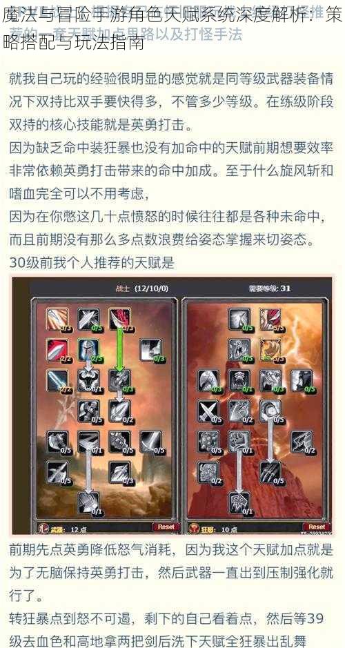 魔法与冒险手游角色天赋系统深度解析:策略搭配与玩法指南
