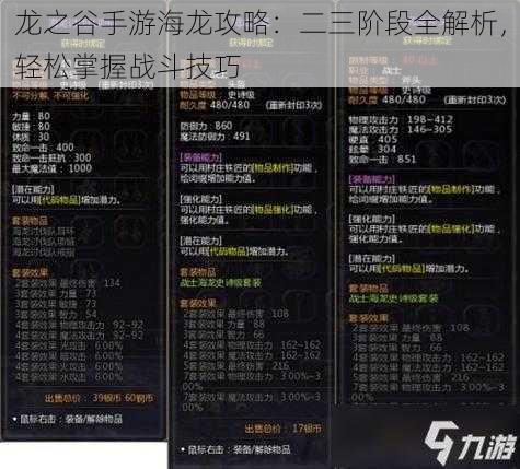 龙之谷手游海龙攻略:二三阶段全解析,轻松掌握战斗技巧