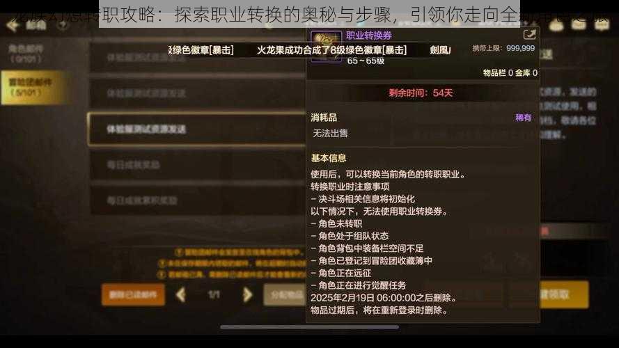 龙族幻想转职攻略:探索职业转换的奥秘与步骤,引领你走向全新角色之旅