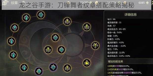 龙之谷手游:刀锋舞者纹章搭配策略揭秘