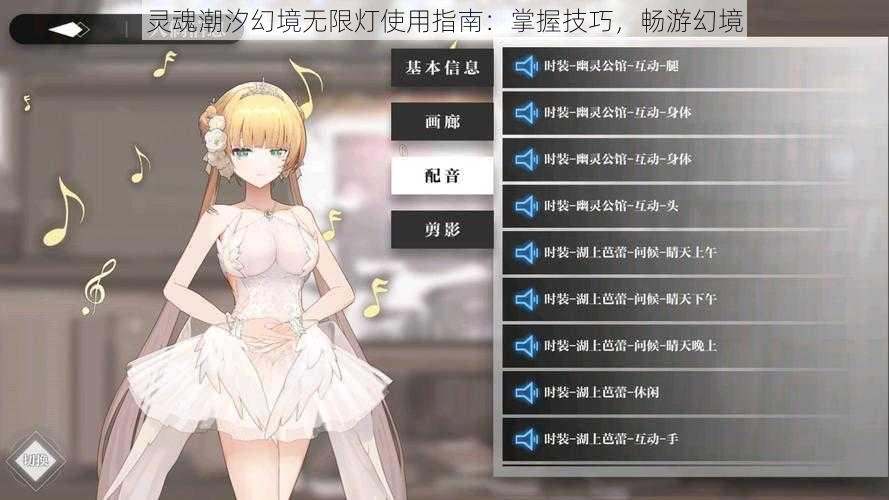 灵魂潮汐幻境无限灯使用指南:掌握技巧,畅游幻境