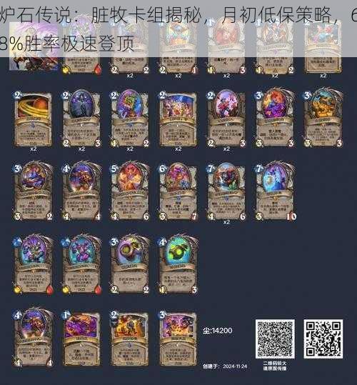 炉石传说:脏牧卡组揭秘,月初低保策略,68%胜率极速登顶