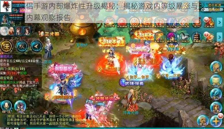 神雕侠侣手游内部爆炸性升级揭秘:揭秘游戏内等级暴涨与反响强烈进展内幕观察报告