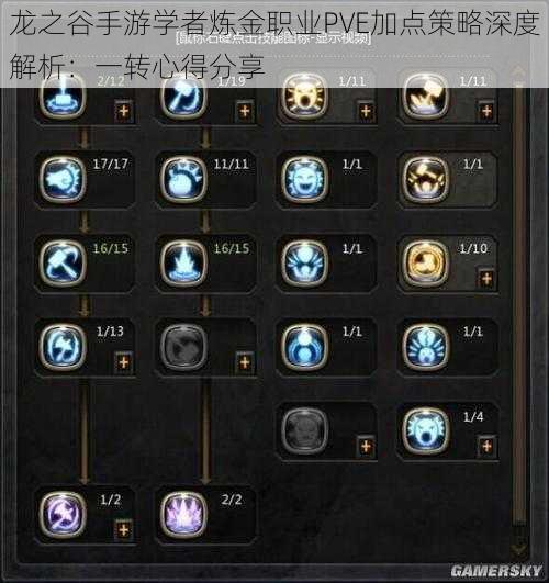 龙之谷手游学者炼金职业PVE加点策略深度解析:一转心得分享