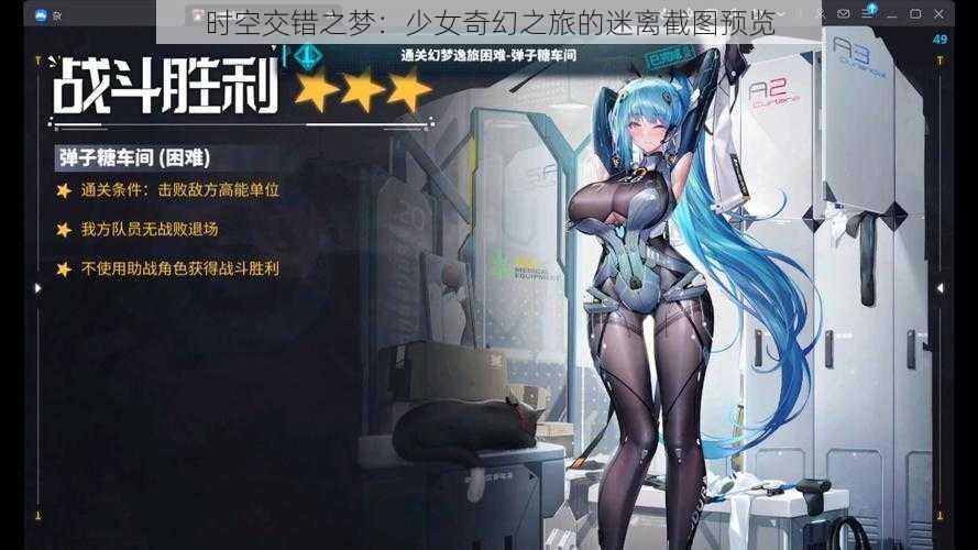 时空交错之梦:少女奇幻之旅的迷离截图预览