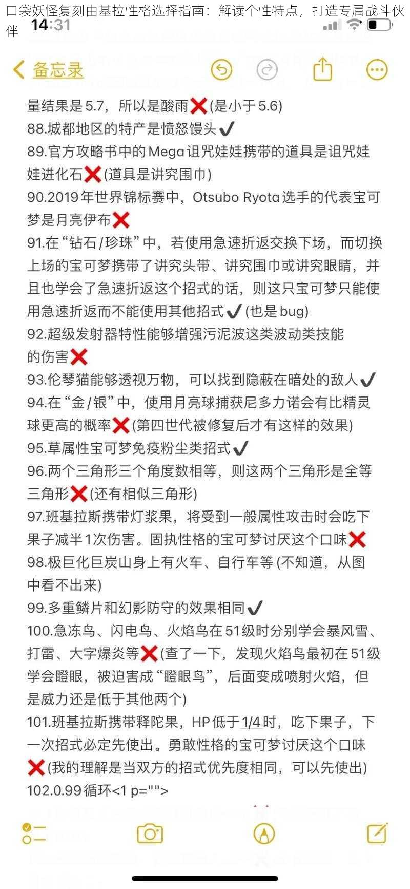 口袋妖怪复刻由基拉性格选择指南:解读个性特点,打造专属战斗伙伴