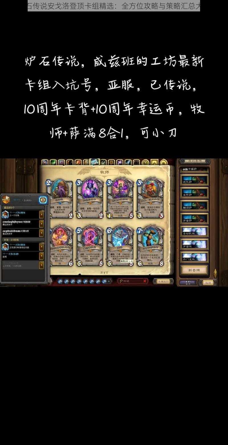 炉石传说安戈洛登顶卡组精选:全方位攻略与策略汇总大全