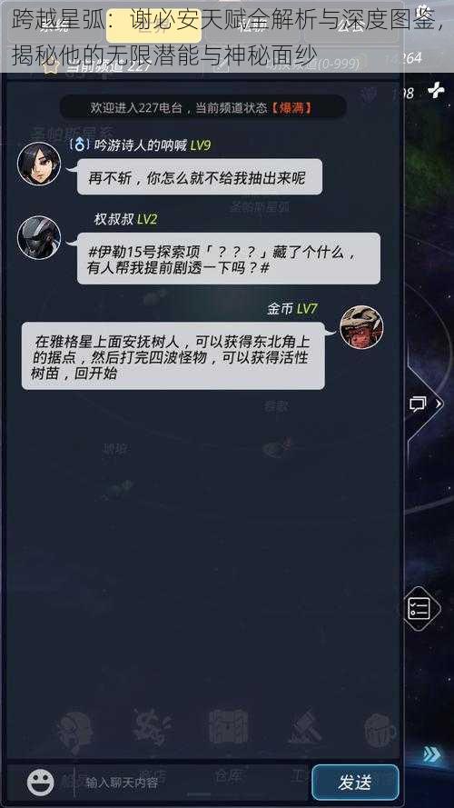跨越星弧:谢必安天赋全解析与深度图鉴,揭秘他的无限潜能与神秘面纱