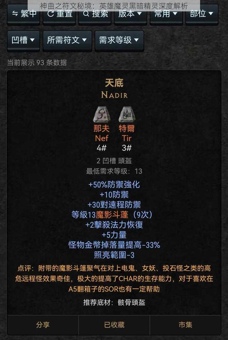 神曲之符文秘境:英雄魔灵黑暗精灵深度解析