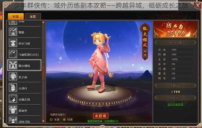 少年群侠传:域外历练副本攻略——跨越异域,砥砺成长之旅