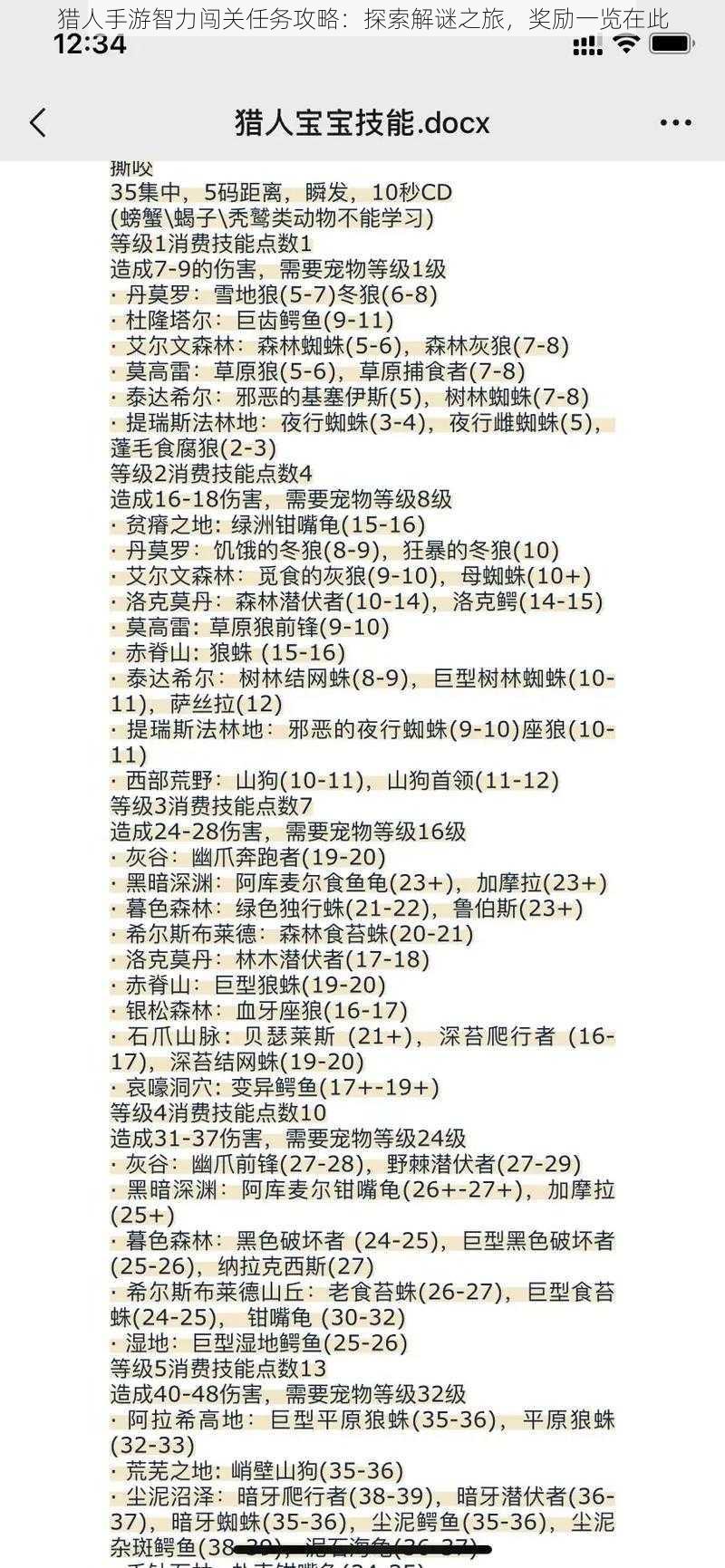 猎人手游智力闯关任务攻略:探索解谜之旅,奖励一览在此