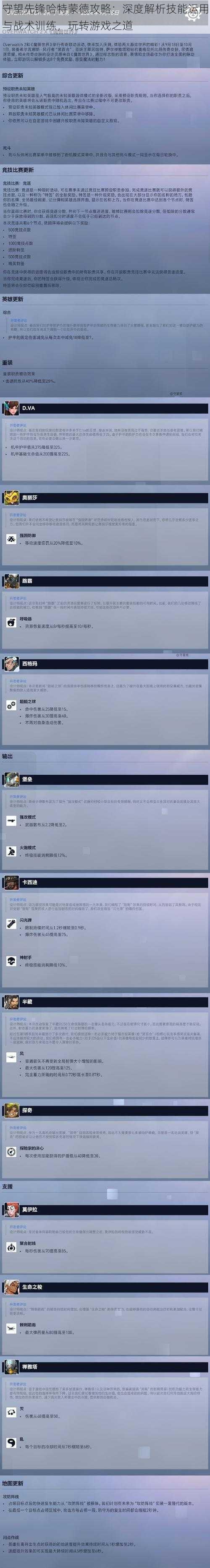 守望先锋哈特蒙德攻略:深度解析技能运用与战术训练,玩转游戏之道