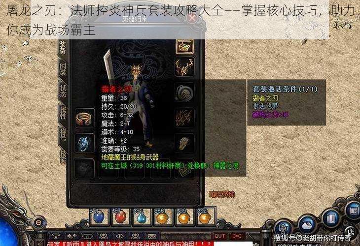 屠龙之刃:法师控炎神兵套装攻略大全——掌握核心技巧,助力你成为战场霸主