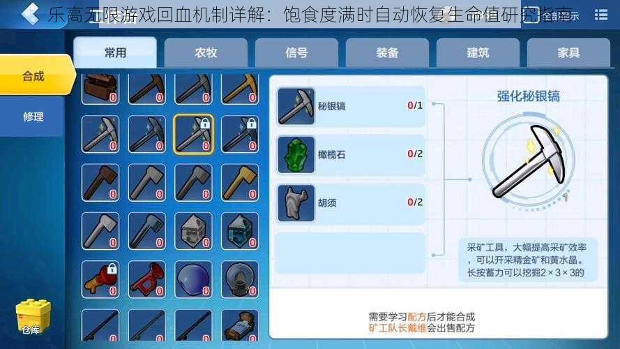 乐高无限游戏回血机制详解:饱食度满时自动恢复生命值研究指南