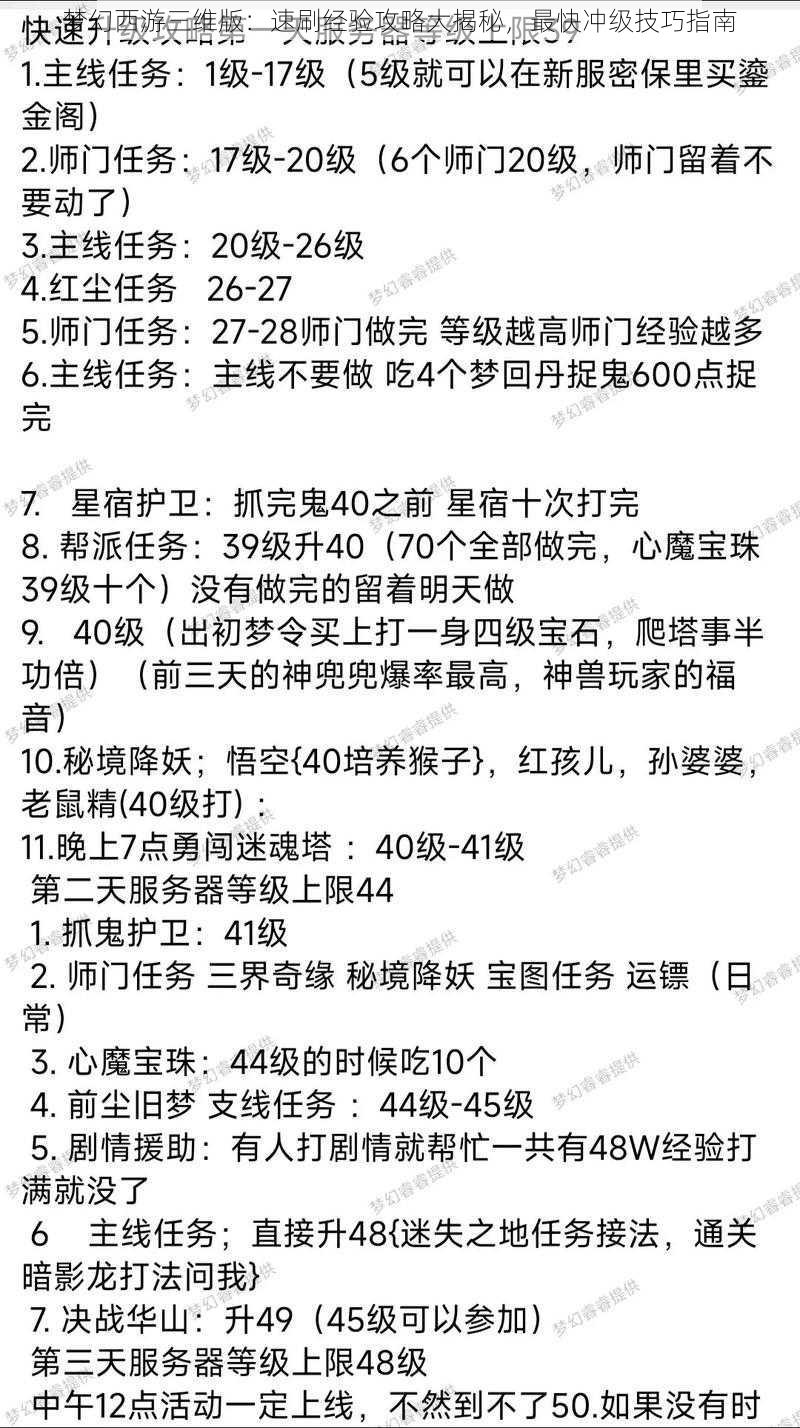 梦幻西游三维版:速刷经验攻略大揭秘,最快冲级技巧指南