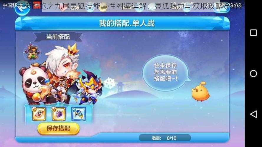 天天酷跑之九尾灵狐技能属性图鉴详解:灵狐魅力与获取攻略全解析