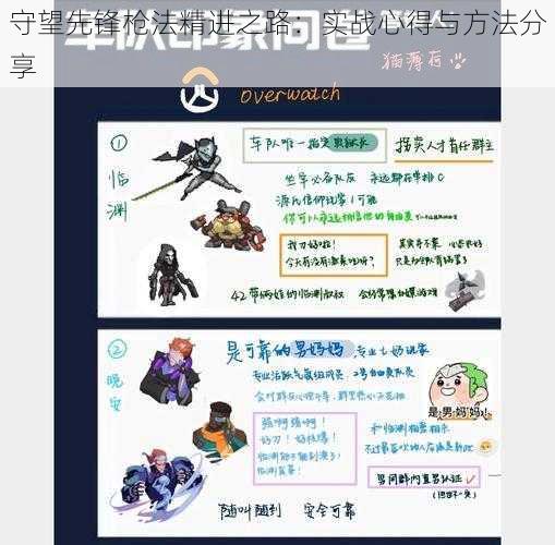 守望先锋枪法精进之路:实战心得与方法分享
