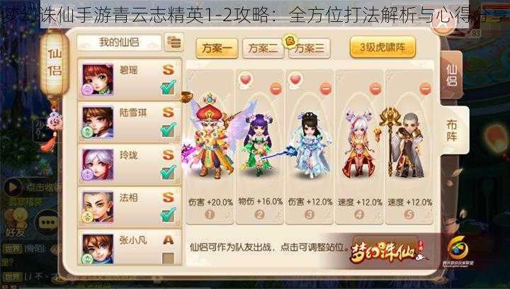 梦幻诛仙手游青云志精英1-2攻略:全方位打法解析与心得分享