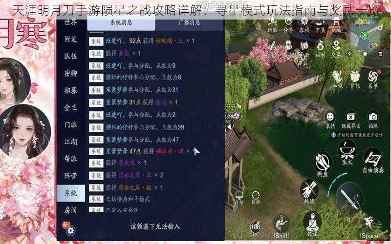 天涯明月刀手游陨星之战攻略详解:寻星模式玩法指南与奖励一览