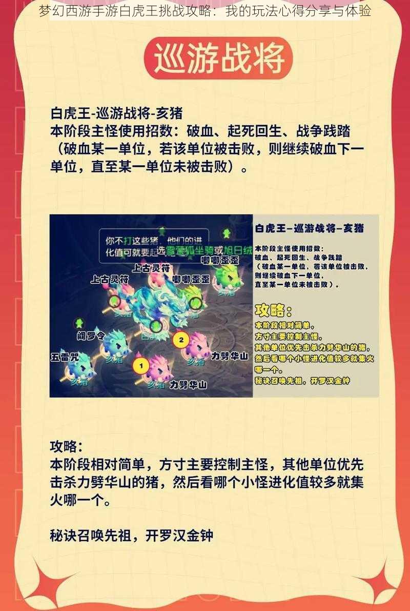 梦幻西游手游白虎王挑战攻略:我的玩法心得分享与体验