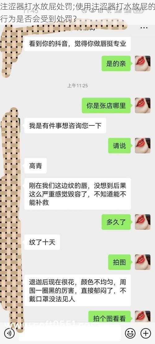 注涩器打水放屁处罚;使用注涩器打水放屁的行为是否会受到处罚?
