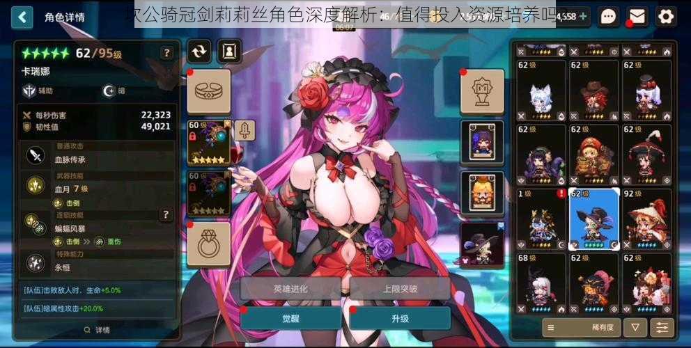 坎公骑冠剑莉莉丝角色深度解析:值得投入资源培养吗?
