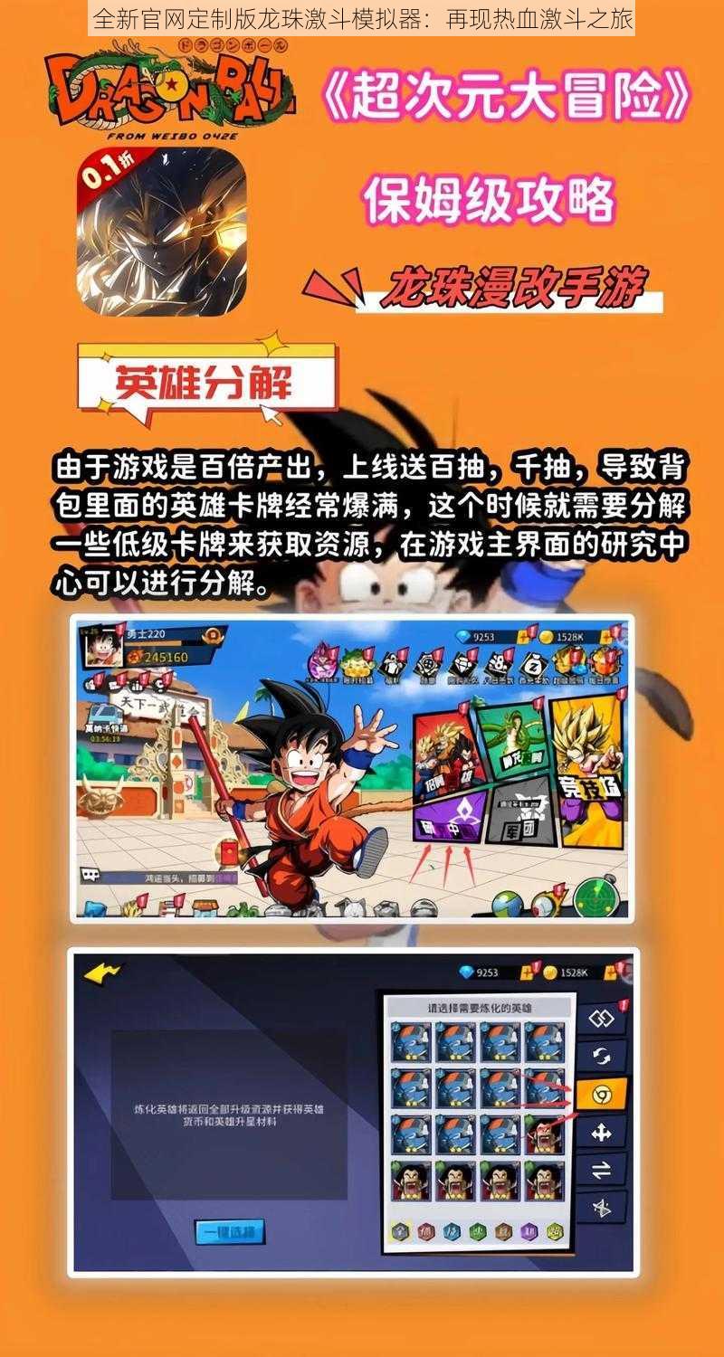 全新官网定制版龙珠激斗模拟器:再现热血激斗之旅