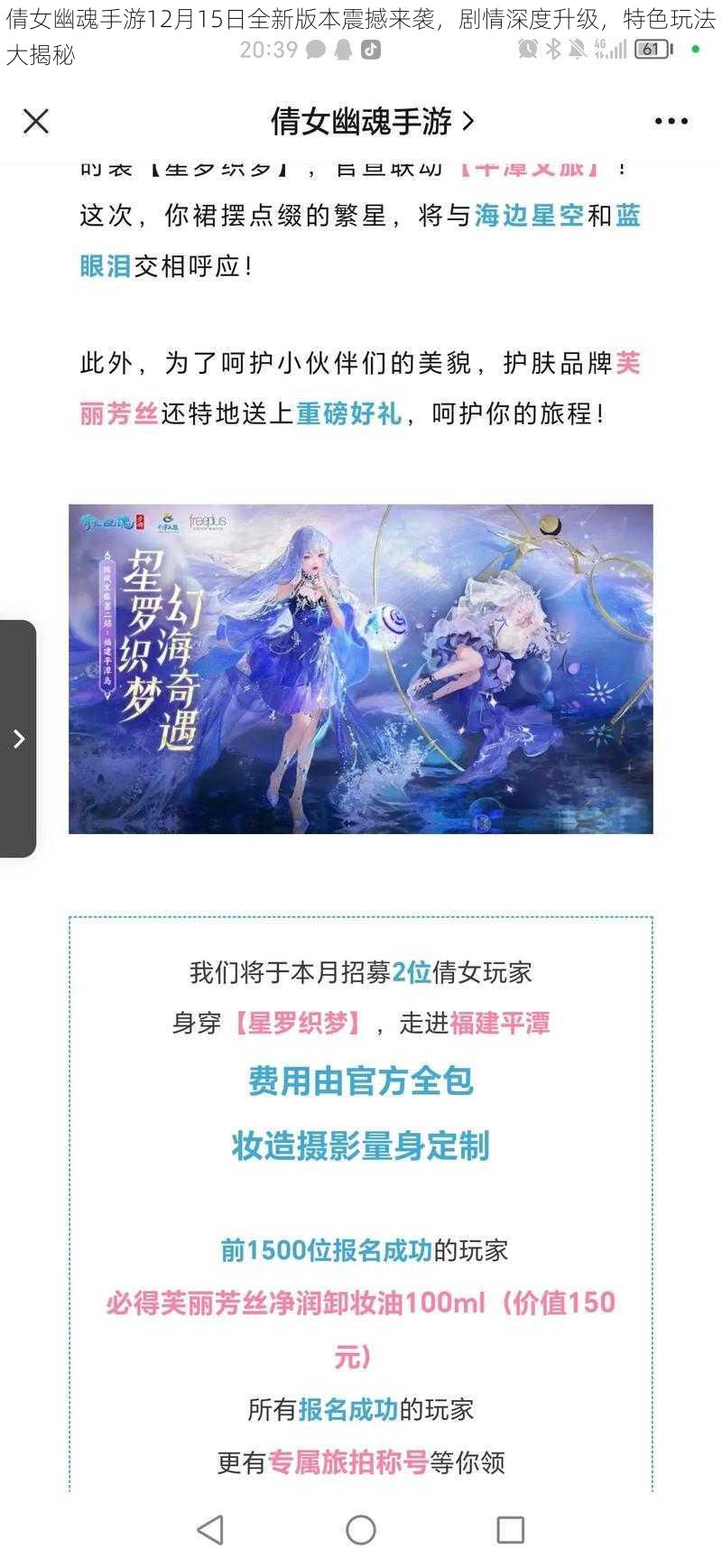 倩女幽魂手游12月15日全新版本震撼来袭,剧情深度升级,特色玩法大揭秘