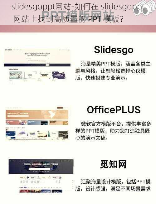 slidesgoppt网站-如何在 slidesgoppt 网站上找到高质量的 PPT 模板?