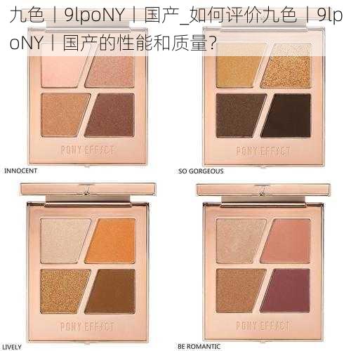 九色丨9lpoNY丨国产_如何评价九色丨9lpoNY丨国产的性能和质量?