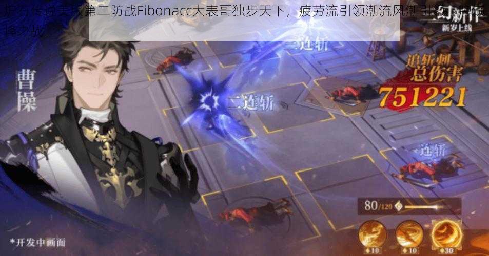 炉石传说美服第二防战Fibonacc大表哥独步天下,疲劳流引领潮流风潮引领卡牌巅峰之战