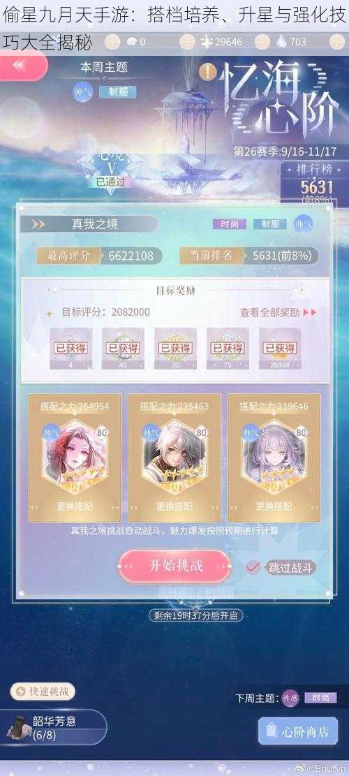 偷星九月天手游:搭档培养、升星与强化技巧大全揭秘
