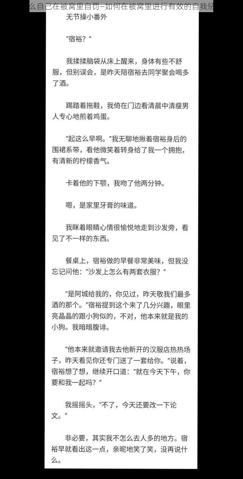 怎么自己在被窝里自罚—如何在被窝里进行有效的自我惩罚