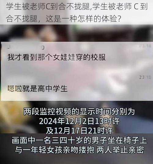 学生被老师C到合不拢腿,学生被老师 C 到合不拢腿,这是一种怎样的体验?