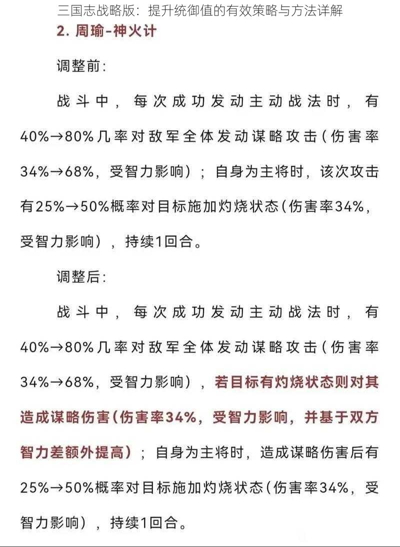 三国志战略版:提升统御值的有效策略与方法详解