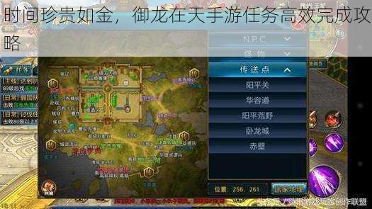 时间珍贵如金,御龙在天手游任务高效完成攻略