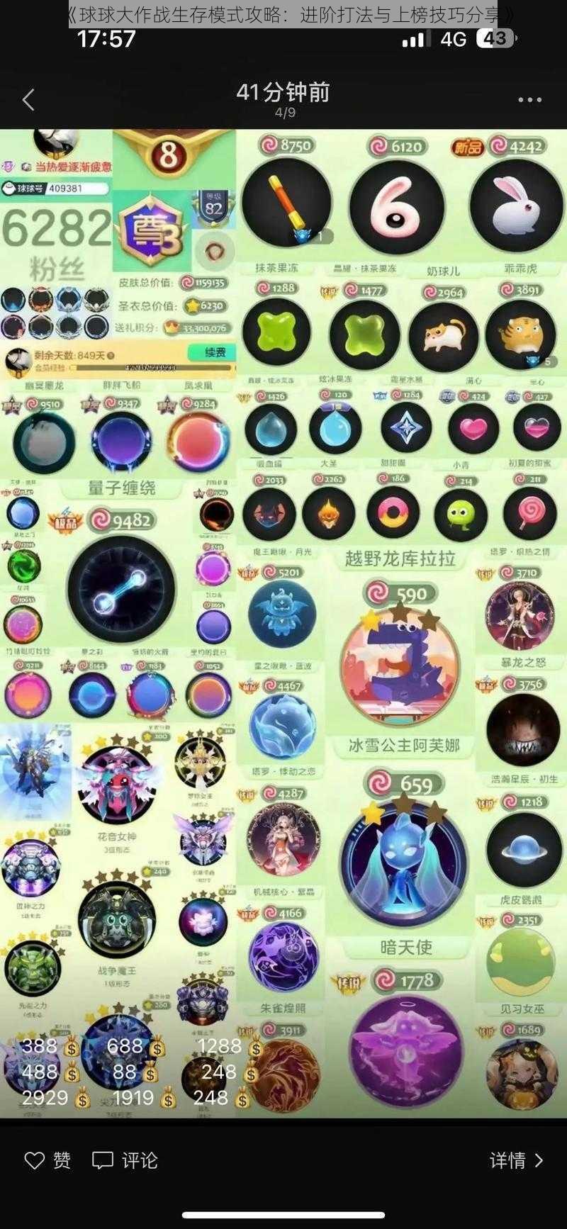 《球球大作战生存模式攻略:进阶打法与上榜技巧分享》