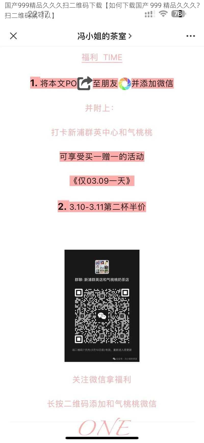 国产999精品久久久扫二维码下载【如何下载国产 999 精品久久久?扫二维码就可以】