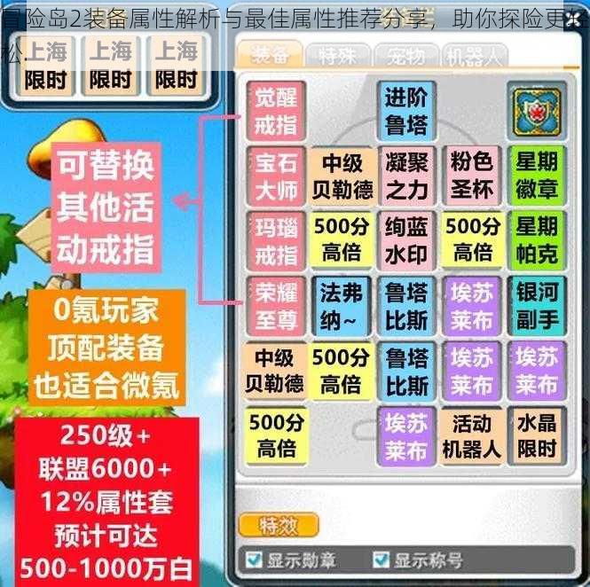 冒险岛2装备属性解析与最佳属性推荐分享,助你探险更轻松