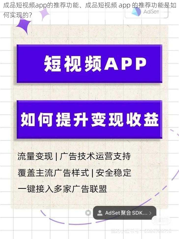 成品短视频app的推荐功能、成品短视频 app 的推荐功能是如何实现的?