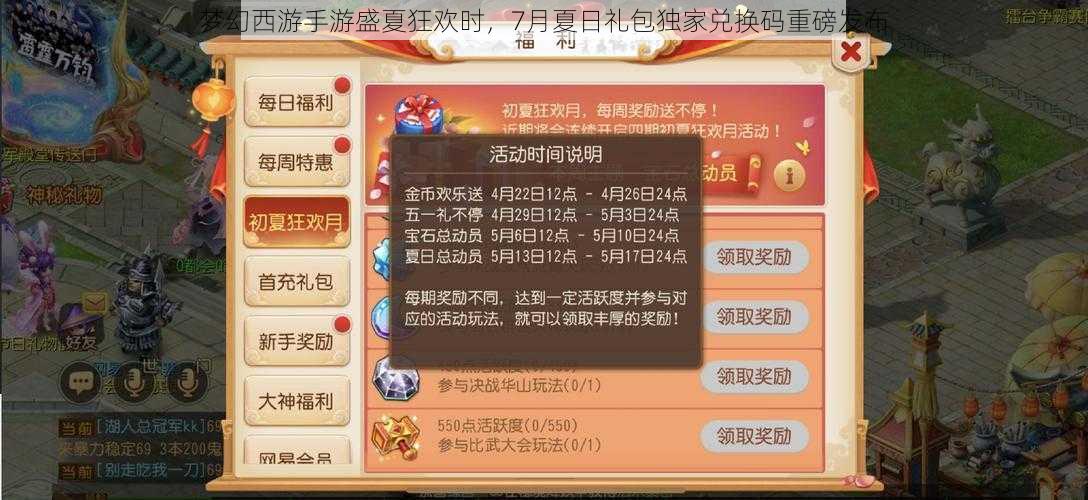 梦幻西游手游盛夏狂欢时,7月夏日礼包独家兑换码重磅发布