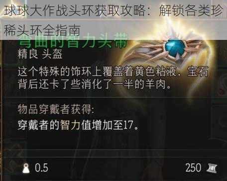 球球大作战头环获取攻略:解锁各类珍稀头环全指南