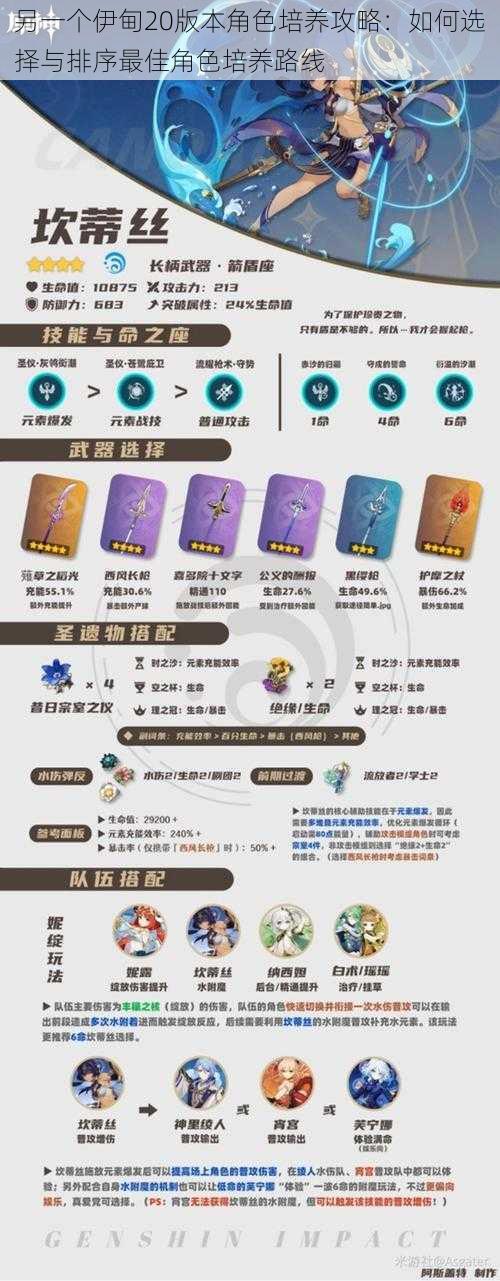 另一个伊甸20版本角色培养攻略:如何选择与排序最佳角色培养路线