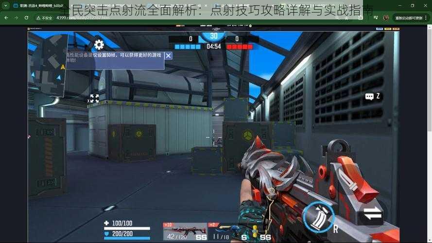 全民突击点射流全面解析:点射技巧攻略详解与实战指南